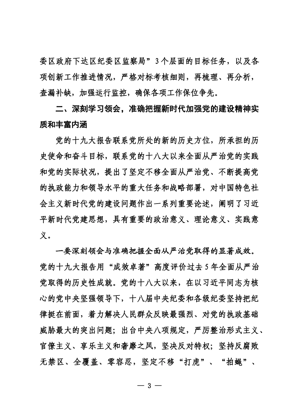 在中心组学习上的发言.docx_第3页