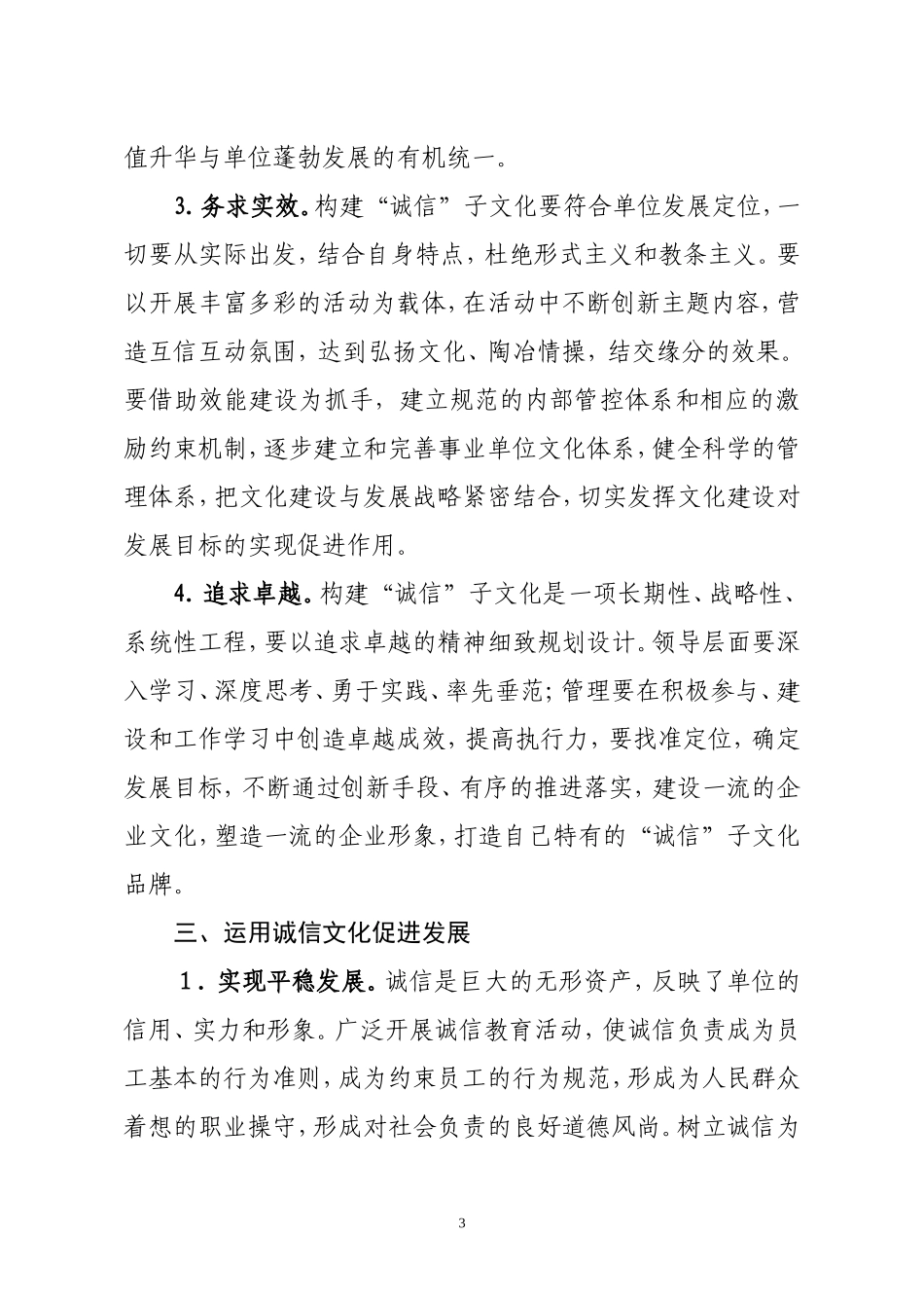 浅谈事业单位诚信文化的建设.doc_第3页