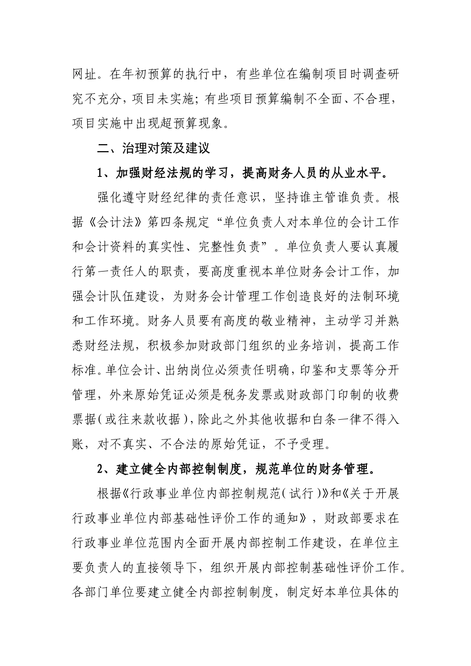 当前违反财经纪律的表现形式和治理对策.doc_第3页