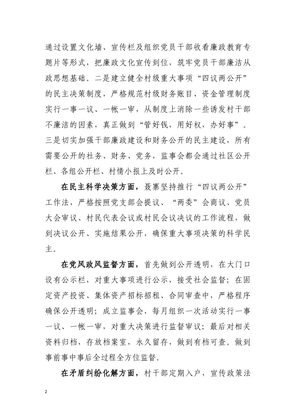 “小微权力”调研报告.docx_第2页