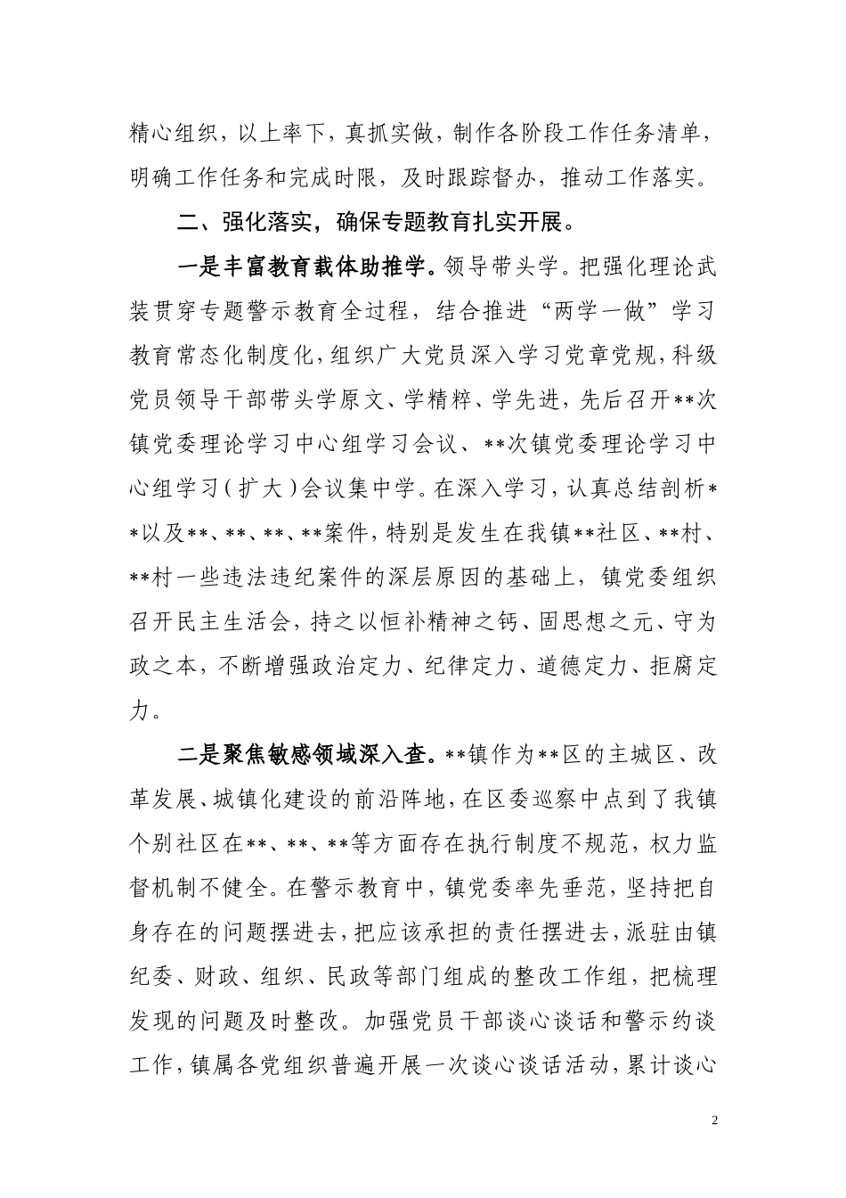 乡镇讲重作警示教育总结.doc_第2页