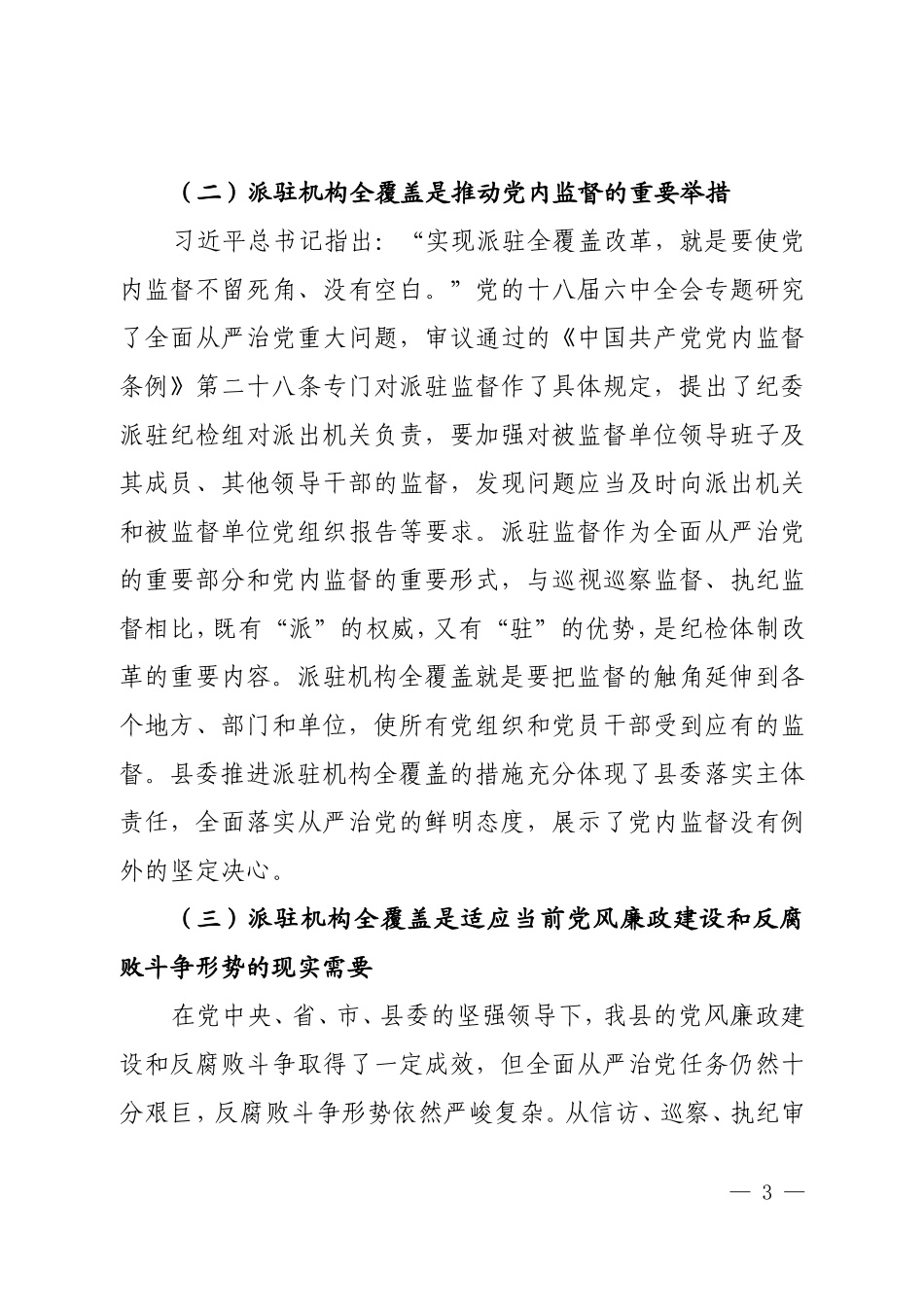 在县纪委派驻机构改革工作会议上的讲话.doc_第3页