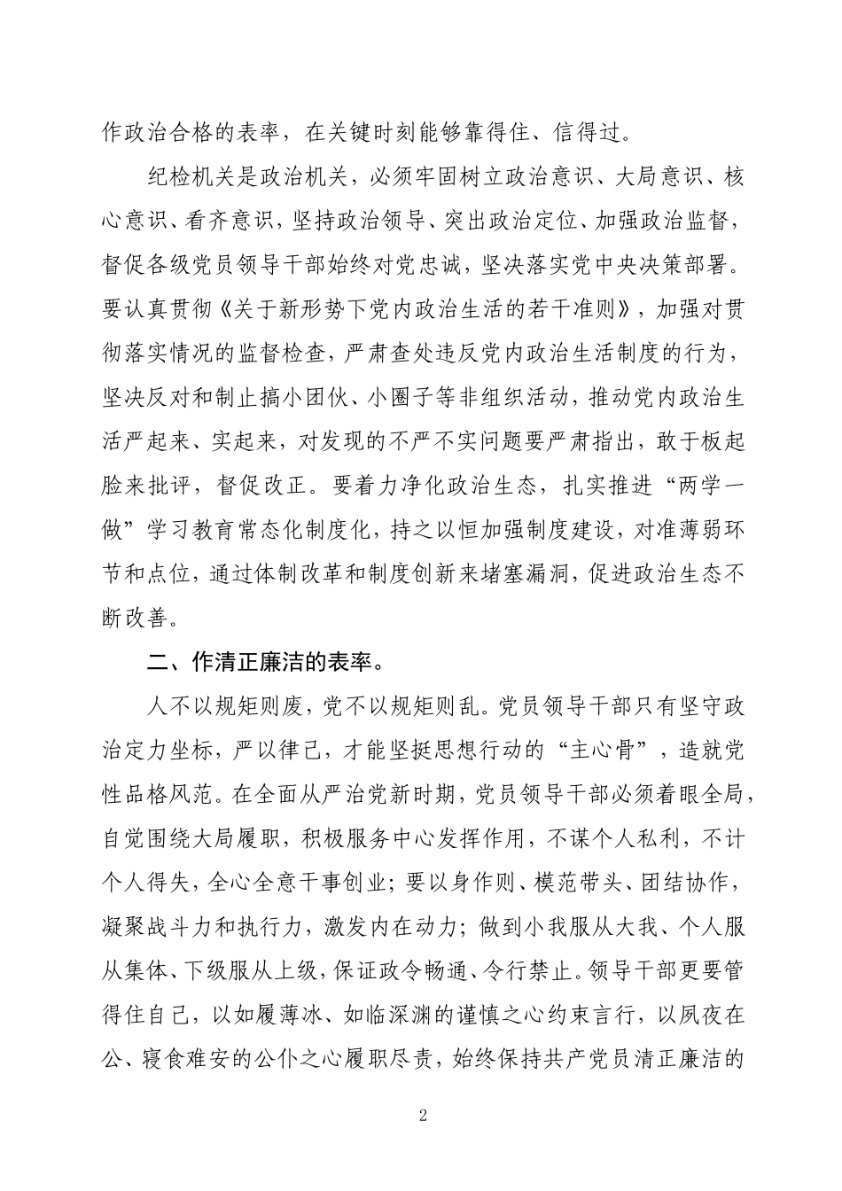 “作表率，我们怎么办”交流研讨材料.doc_第2页