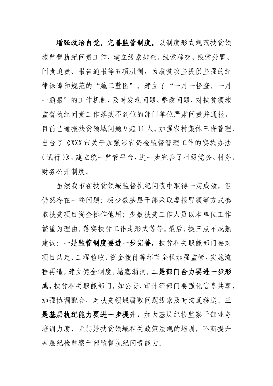 xx市扶贫领域监督执纪问责工作情况汇报.doc_第3页