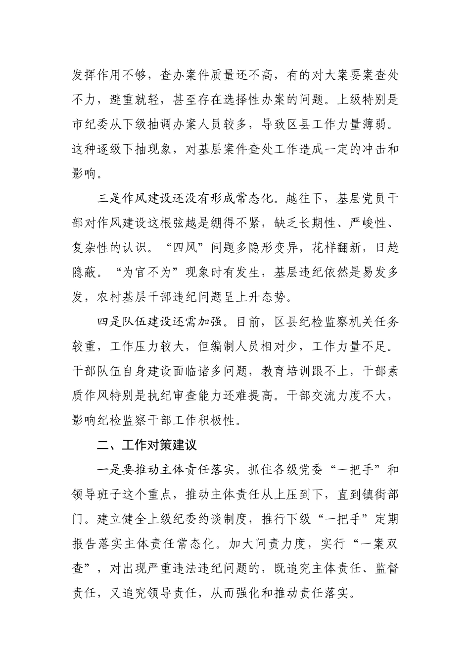 培训学习讨论发言材料.docx_第2页
