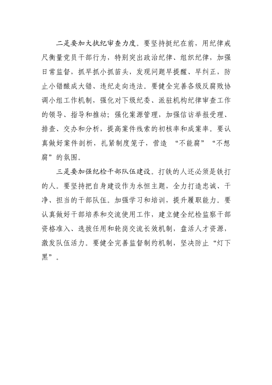 培训学习讨论发言材料.docx_第3页