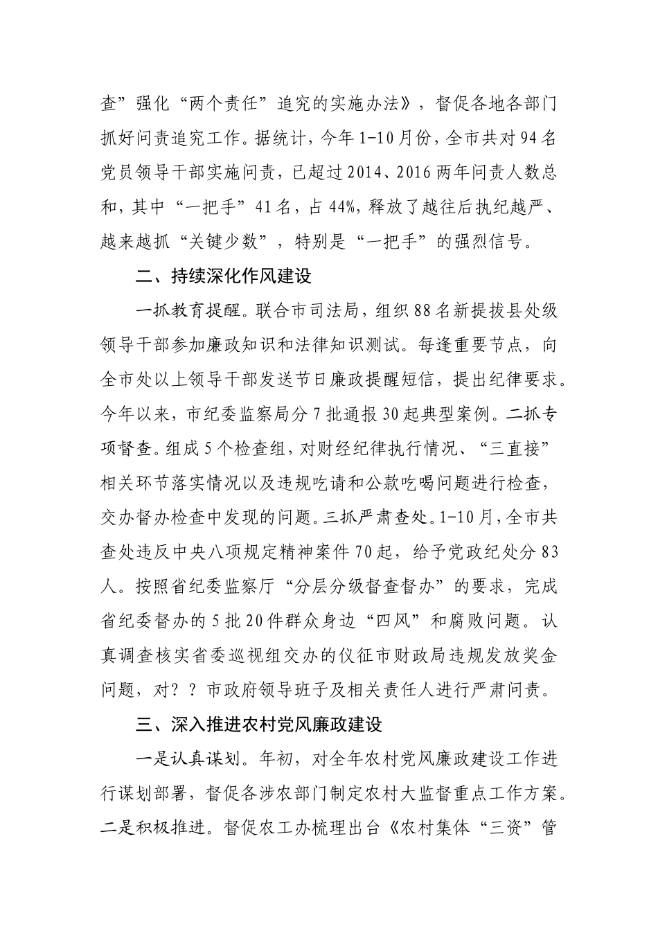 党风政风、行政监察主要工作情况汇报.doc_第2页