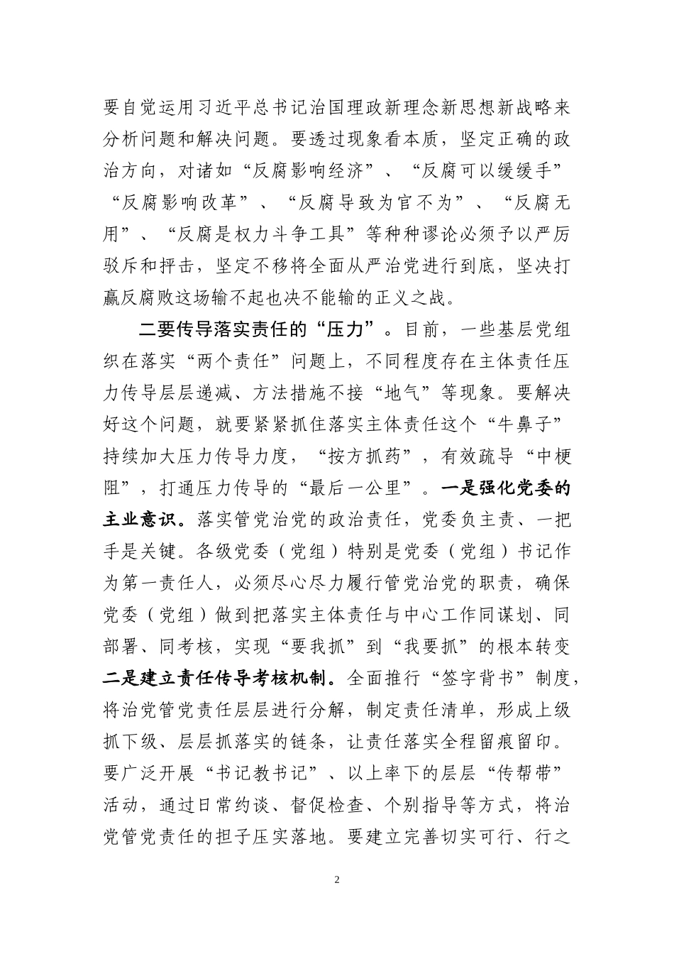 纪委精准履职须提升“五力“.docx_第2页