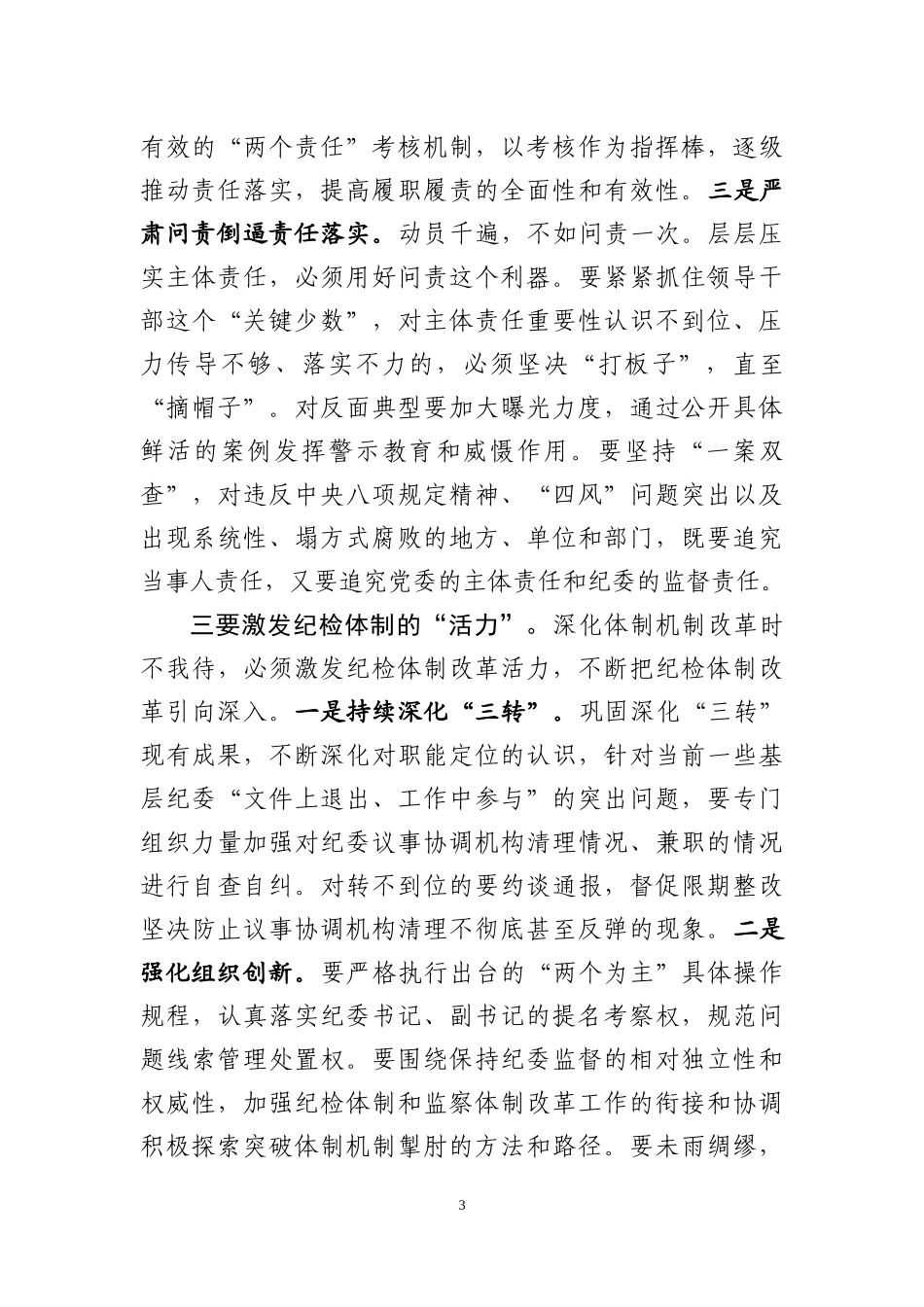纪委精准履职须提升“五力“.docx_第3页