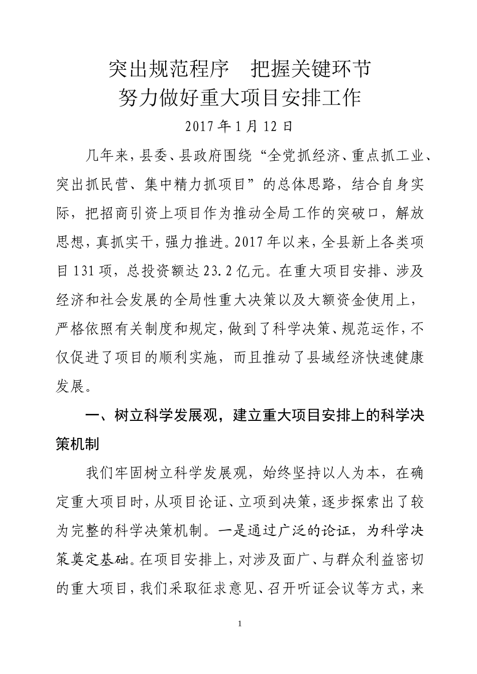 突出规范程序  把握关键环节 (1).doc_第1页