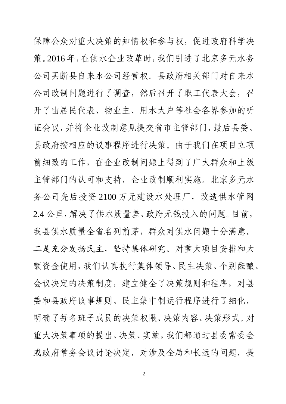 突出规范程序  把握关键环节 (1).doc_第2页