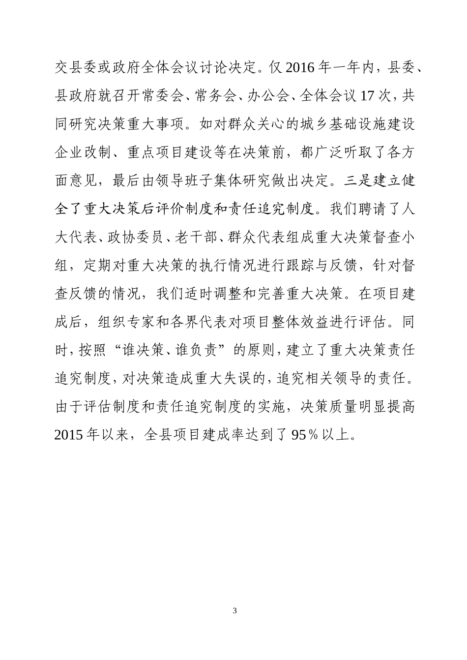突出规范程序  把握关键环节 (1).doc_第3页