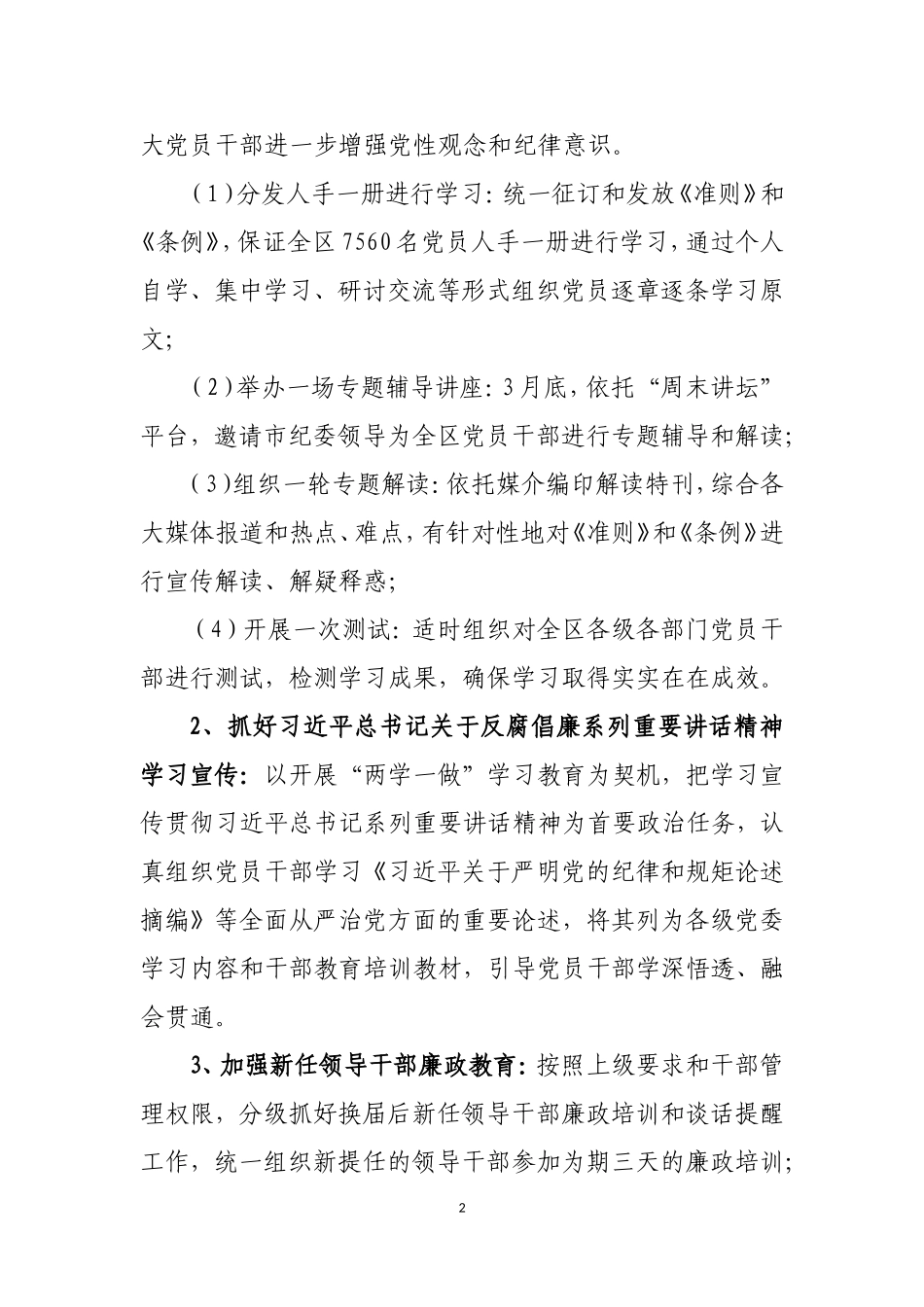 宣传教育活动方案（联合）.doc_第2页
