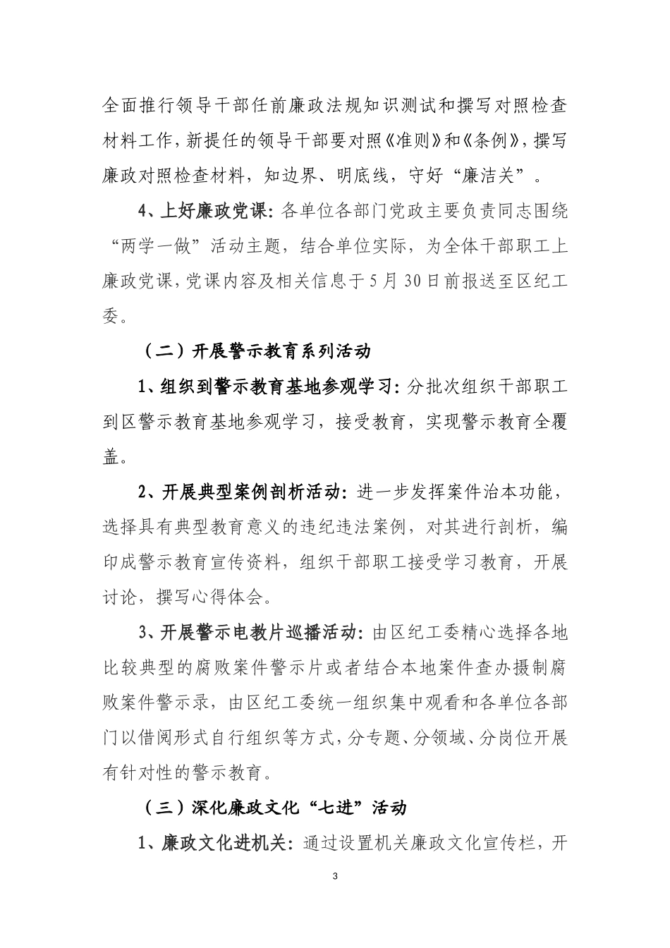 宣传教育活动方案（联合）.doc_第3页