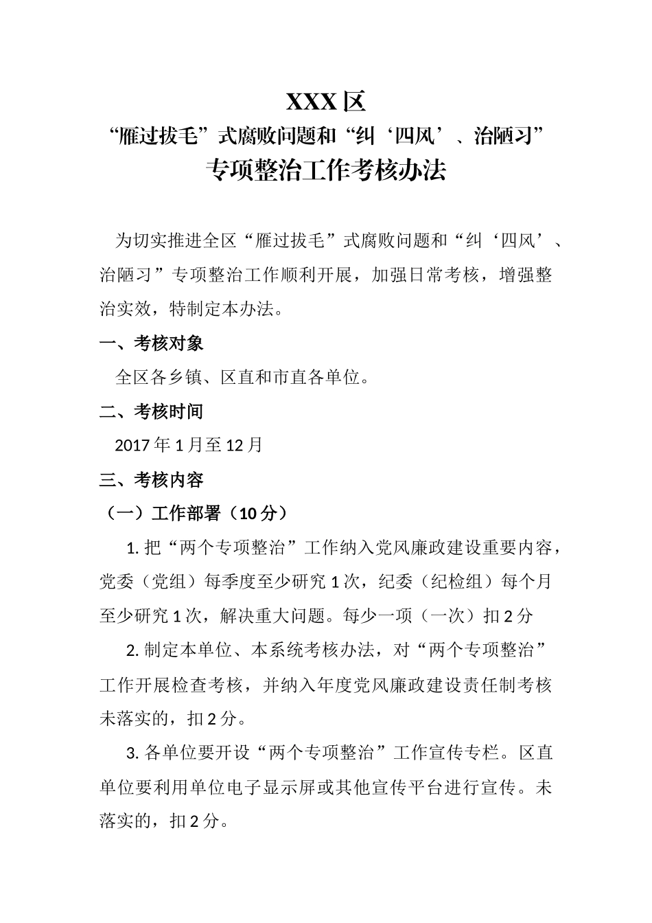 专项整治工作考核办法.docx_第1页