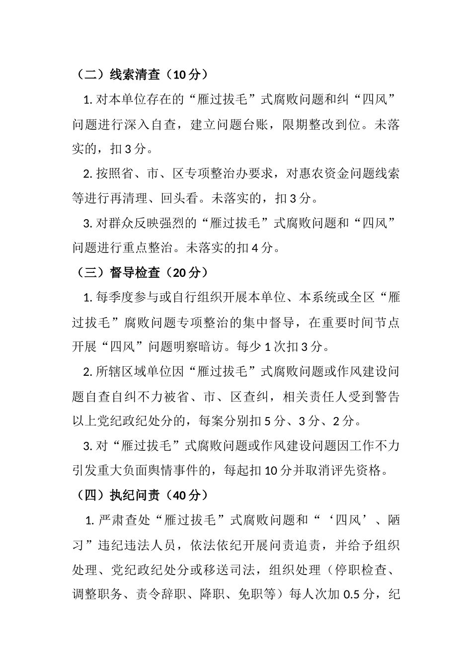 专项整治工作考核办法.docx_第2页