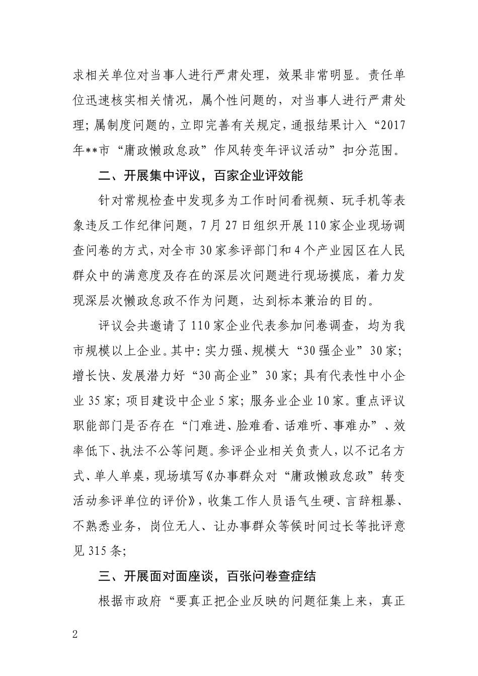 三个百经验材料.doc_第2页