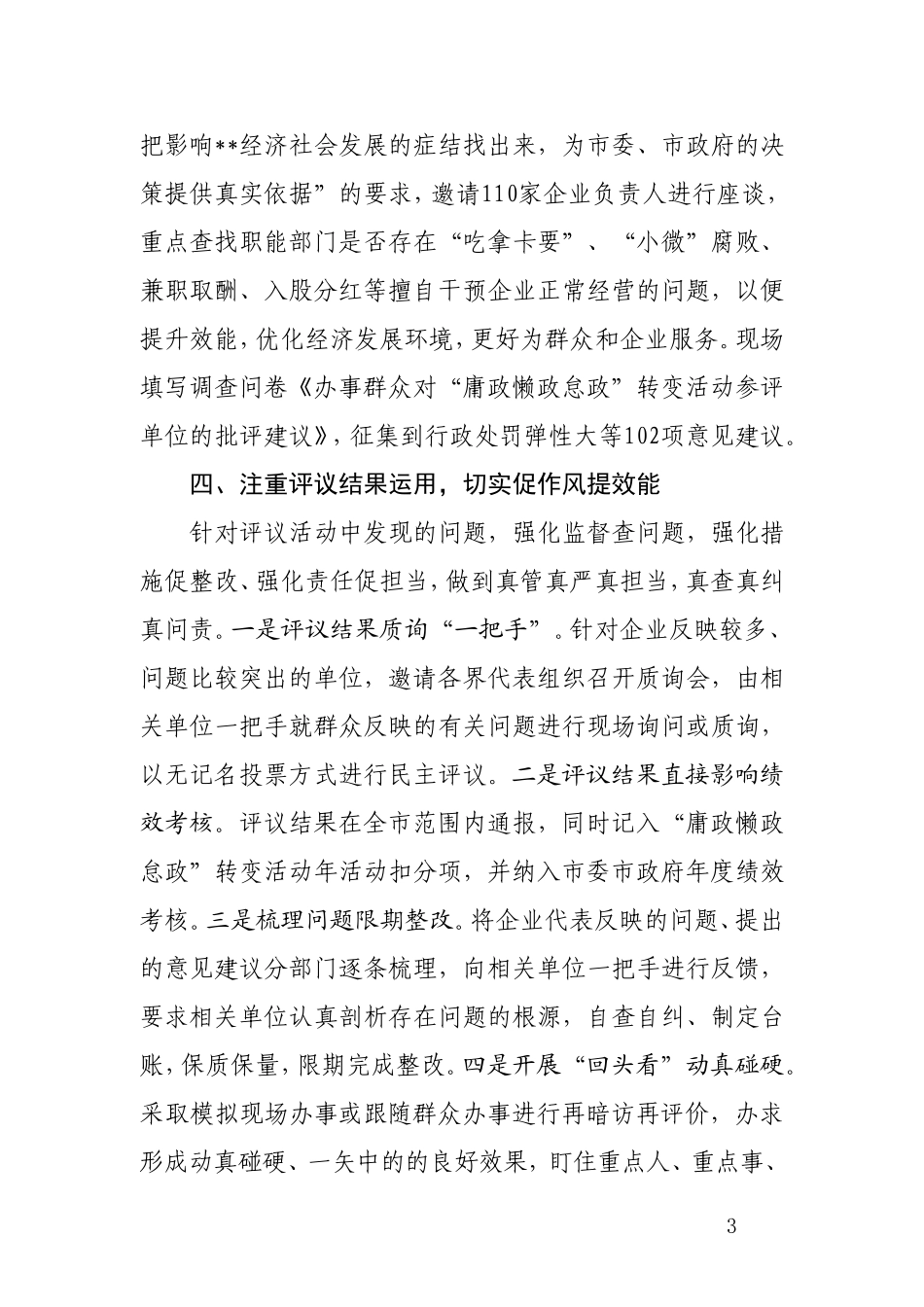 三个百经验材料.doc_第3页