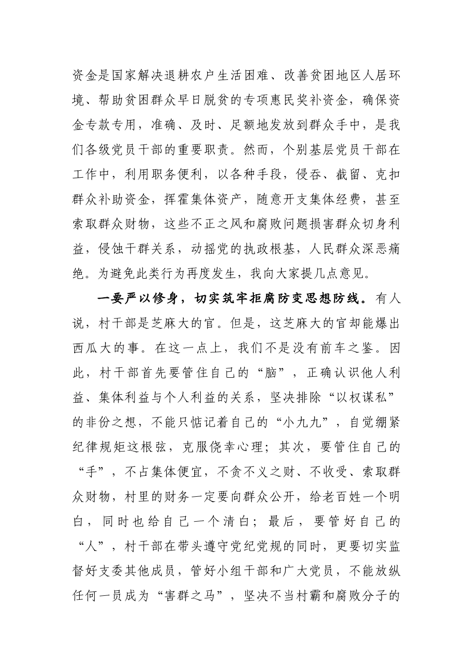 在XX镇违纪资金清退会上的讲话.docx_第2页