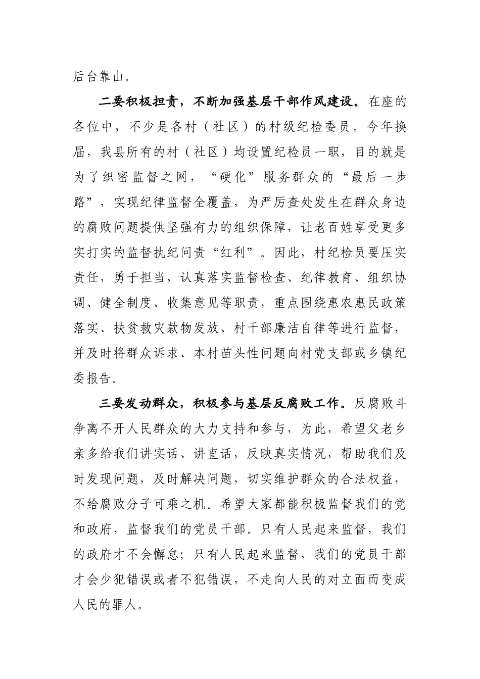 在XX镇违纪资金清退会上的讲话.docx_第3页