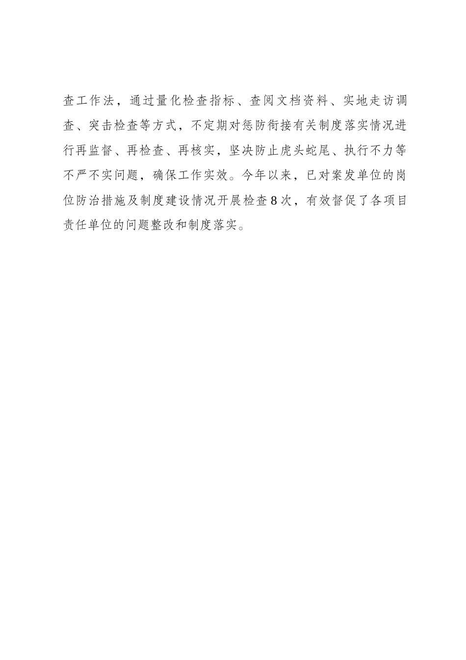 大竹县三个聚焦建立惩防衔接联动机制.docx_第2页