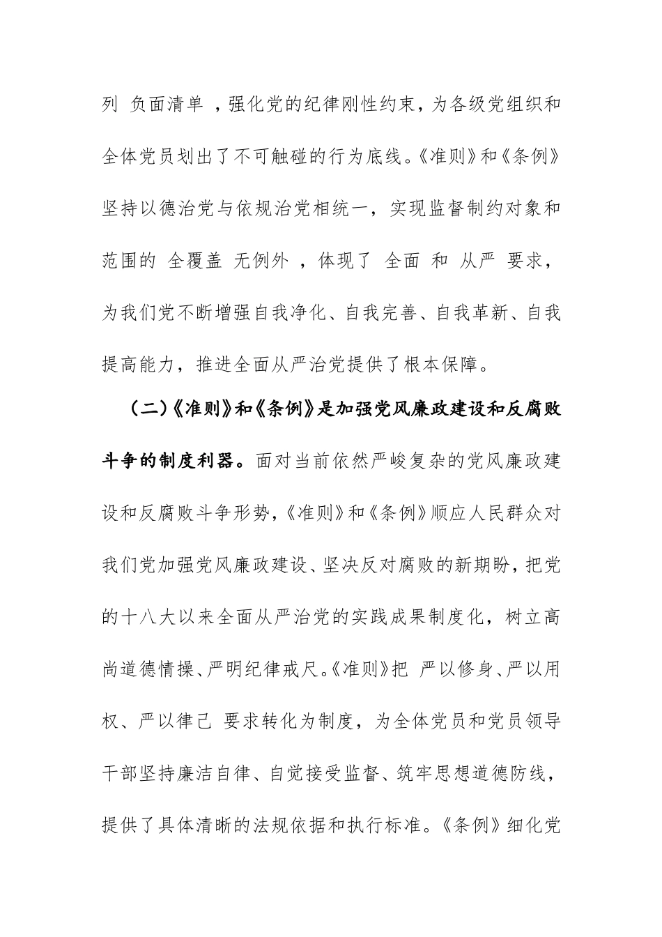 学习条例准则党课讲稿.doc_第3页