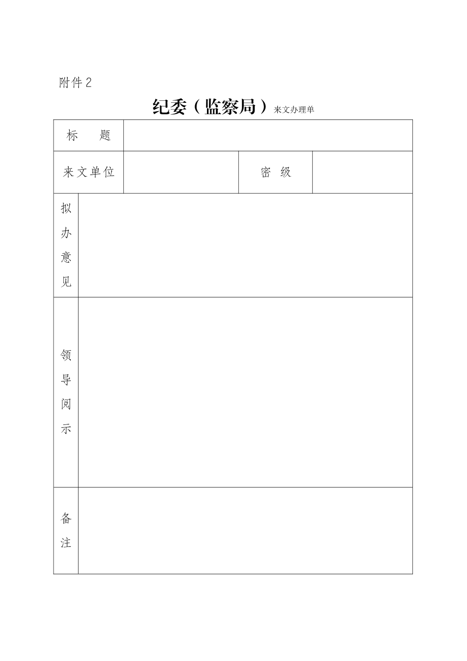纪委监察局管理制度2.doc_第2页