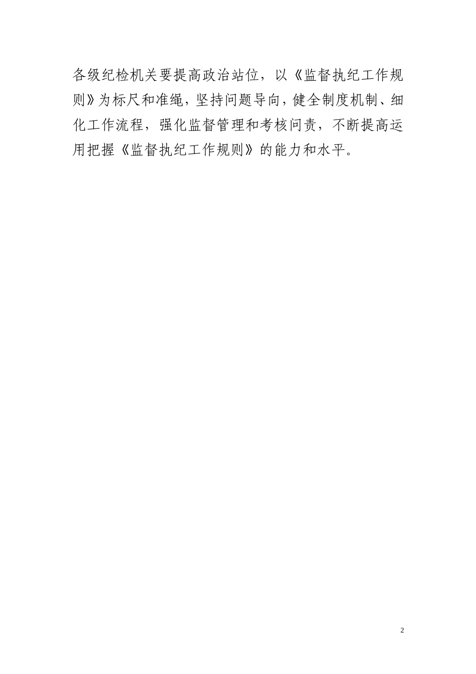 市纪委召开贯彻落实监督执纪工作研讨会.doc_第2页