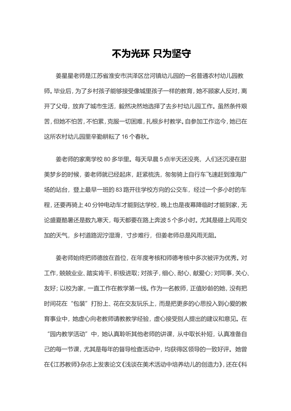 不为光环 只为坚守.doc_第1页