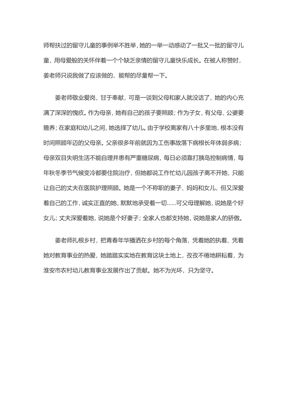 不为光环 只为坚守.doc_第3页