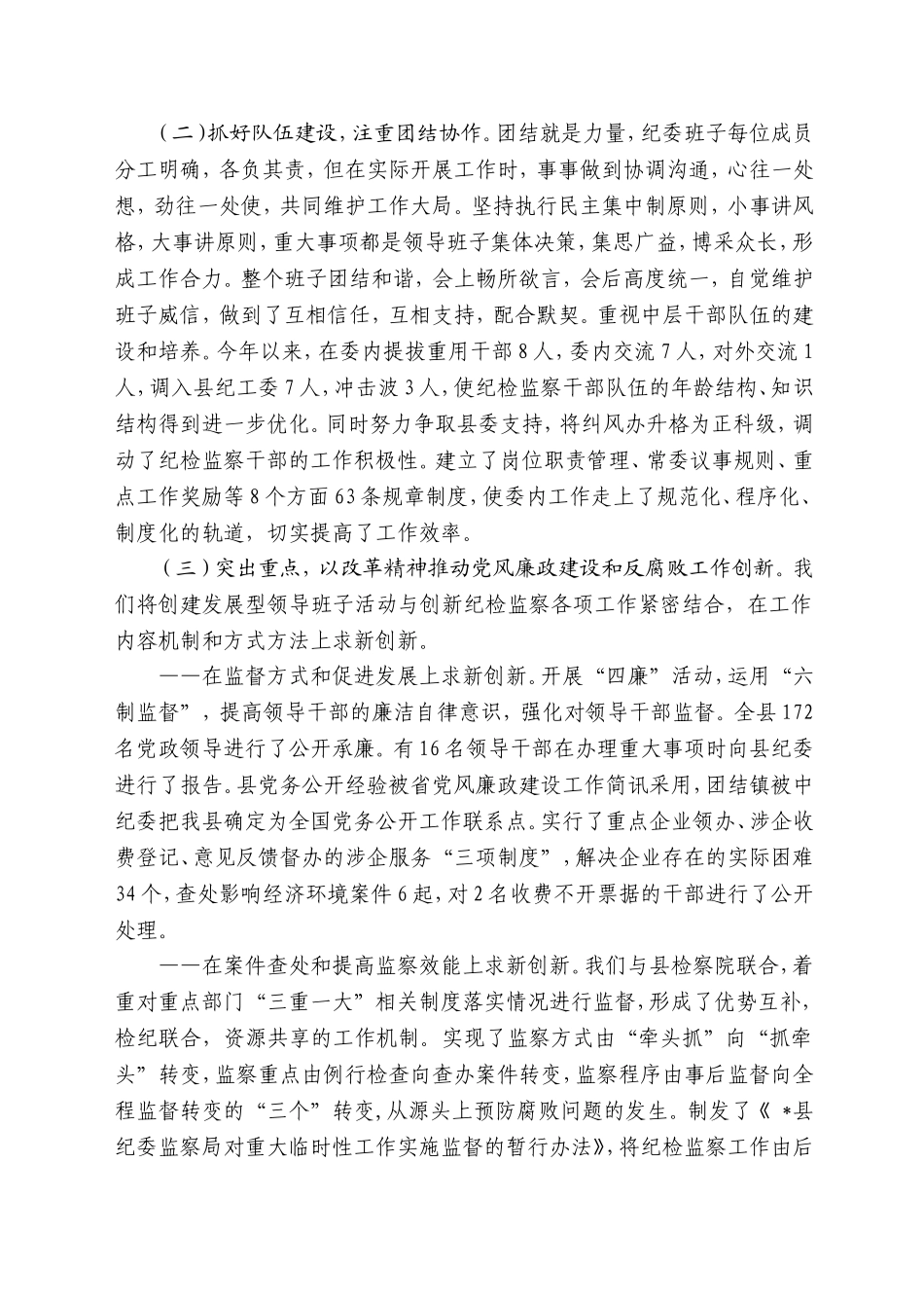 力求创新 注重实效.doc_第2页