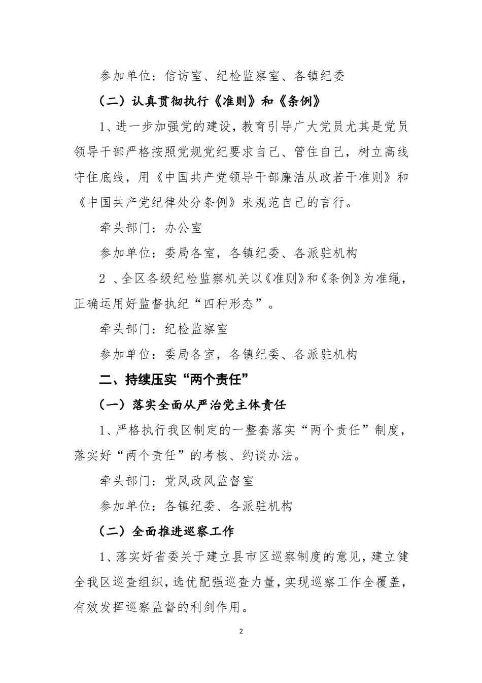党风廉政建设任务分解.doc_第2页