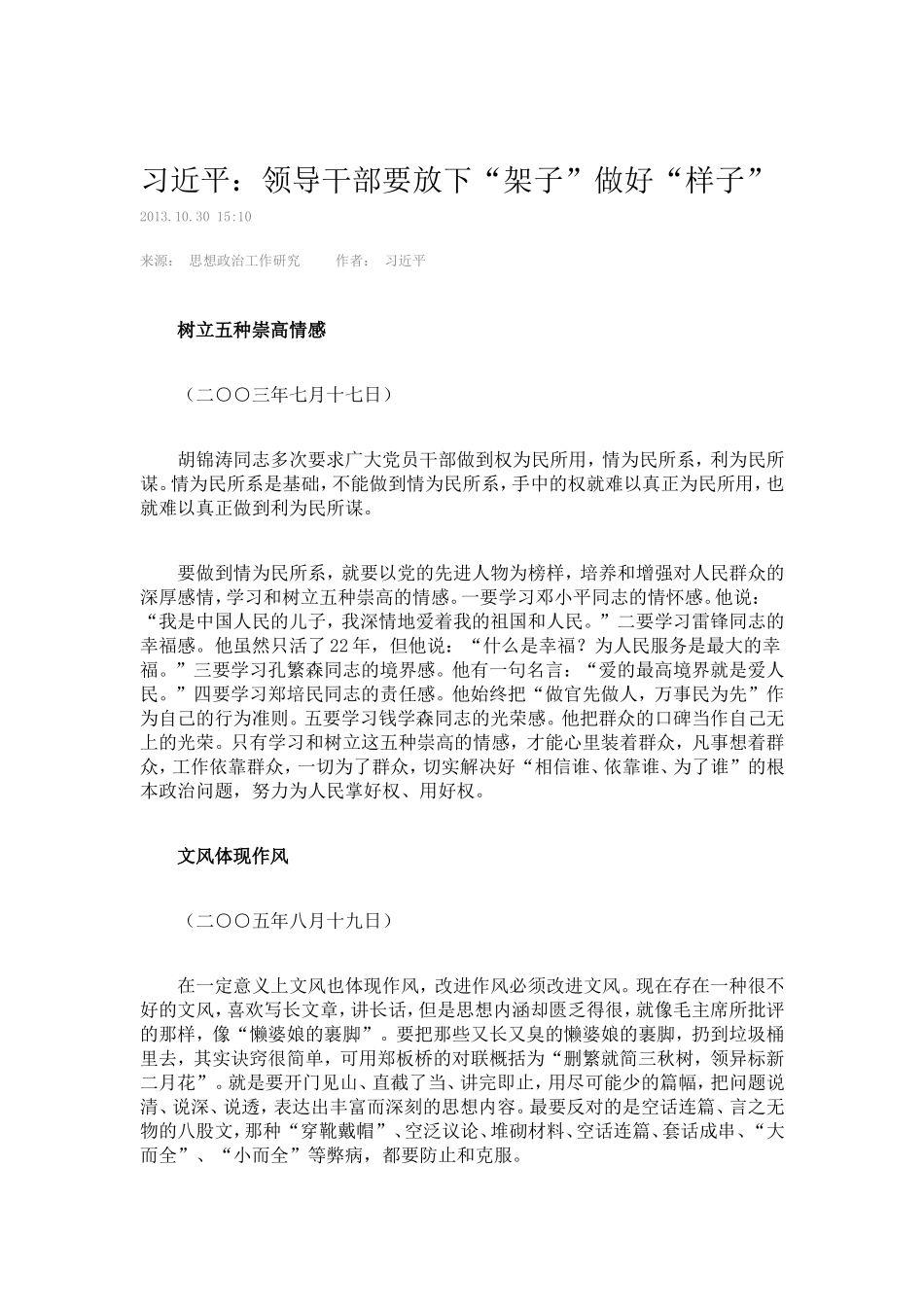 之江新语：领导干部要放下“架子”做好“样子”.doc_第1页