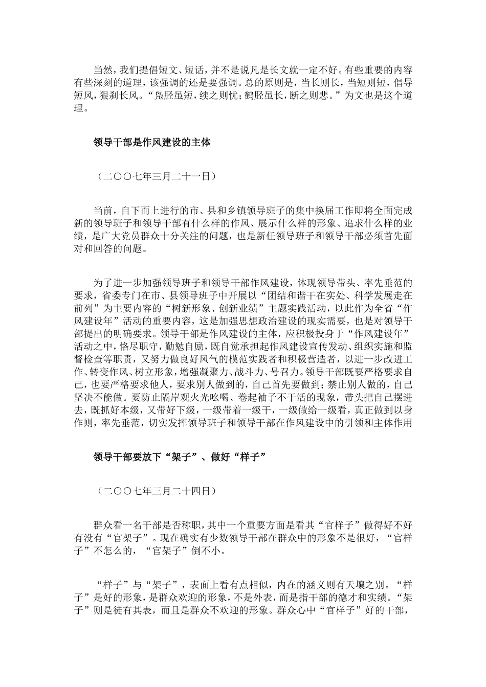 之江新语：领导干部要放下“架子”做好“样子”.doc_第2页