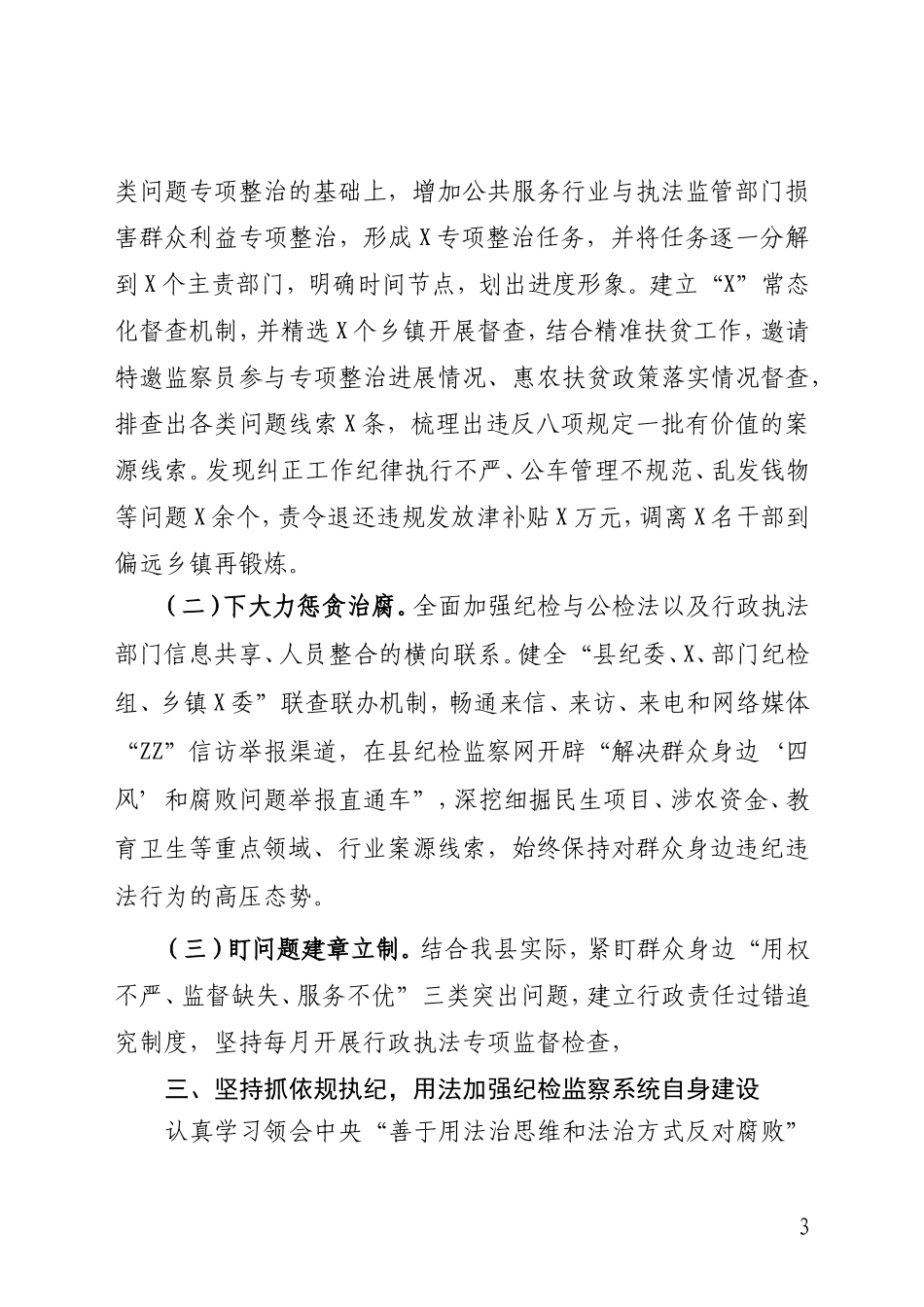 坚持“抓、用”深入落实党风廉政建设监督责任.doc_第3页