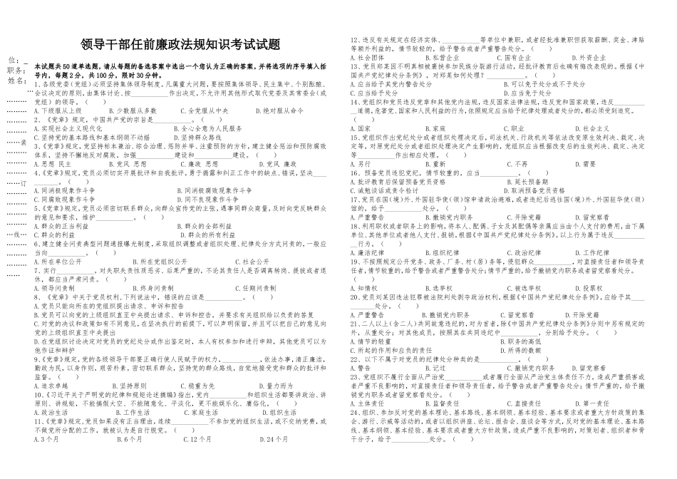 领导干部任前廉政考试试题.doc_第1页