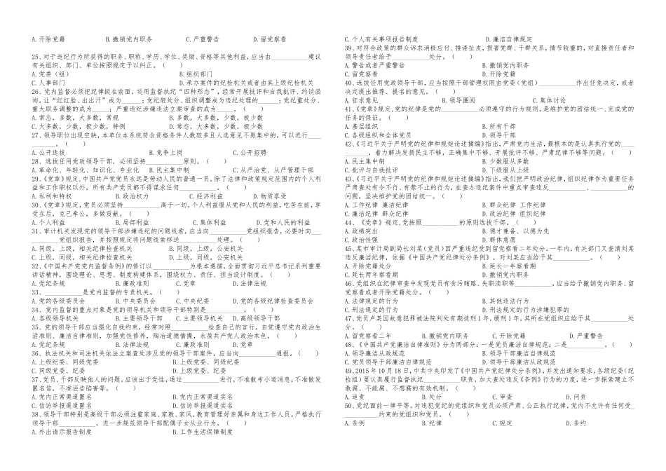 领导干部任前廉政考试试题.doc_第2页