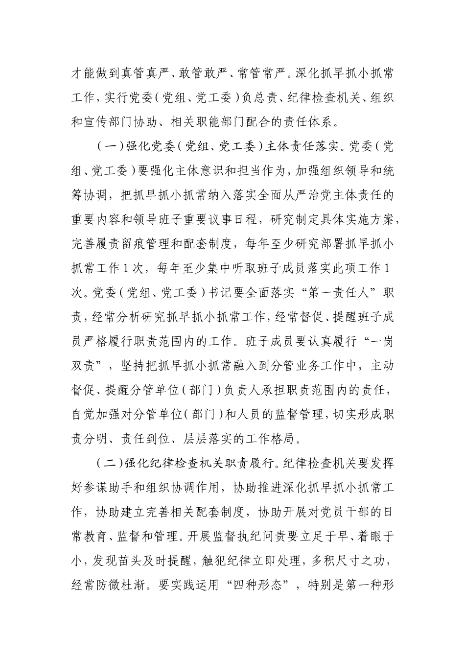 抓早抓小抓常.doc_第3页