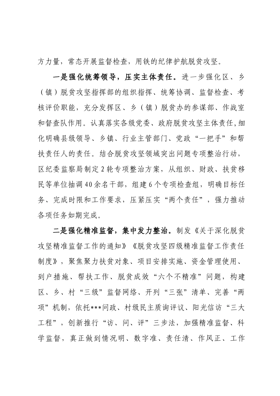 脱贫攻坚精准监督的督查汇报.docx_第2页