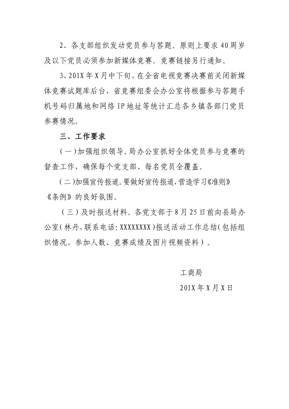 竞赛活动的工作方案.doc_第2页