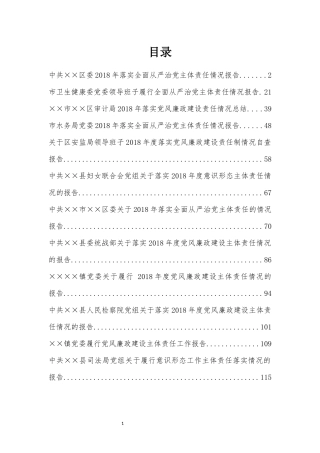 202×年两个责任落实情况报告汇编