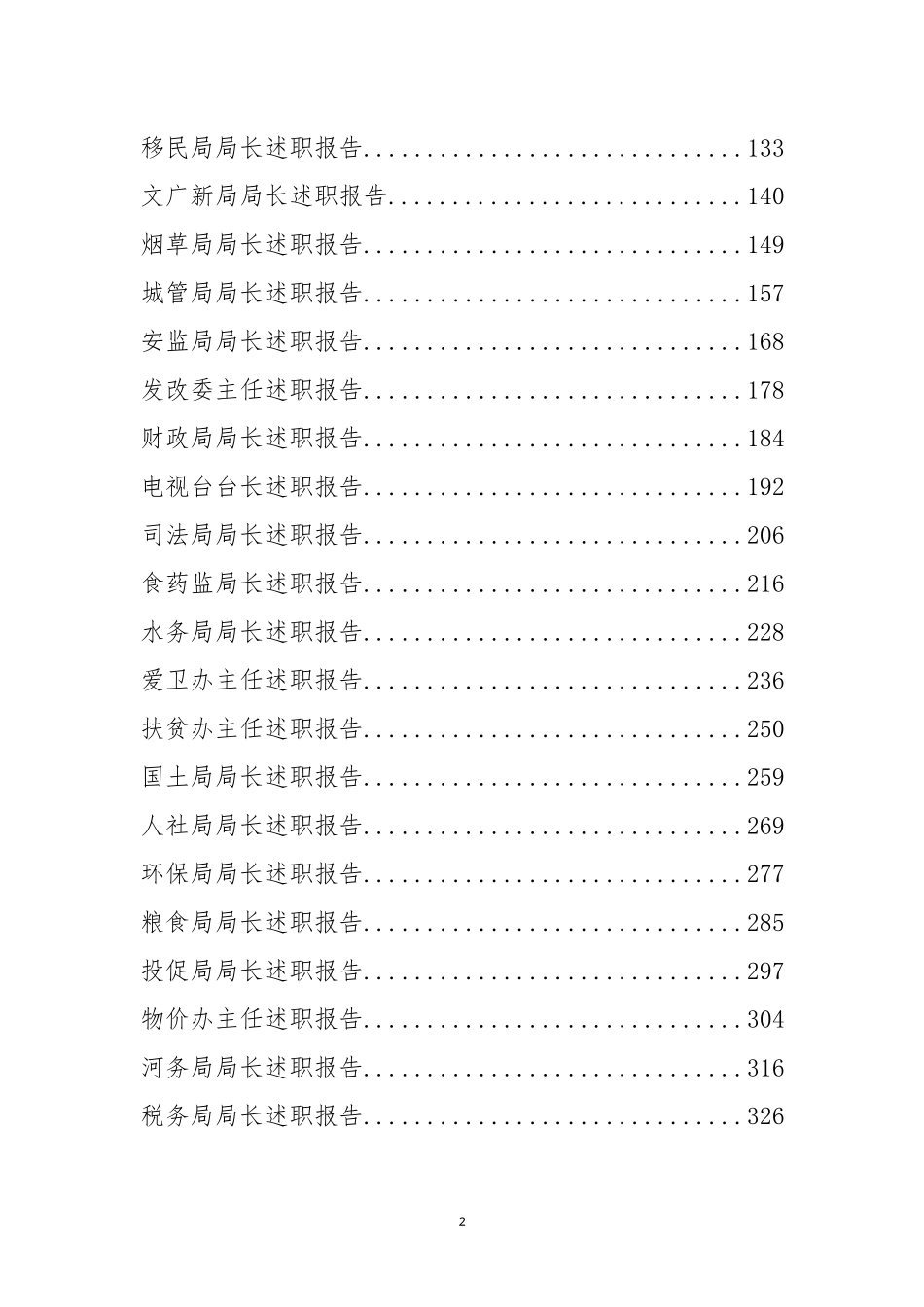 202×年个人述职报告汇编_第2页
