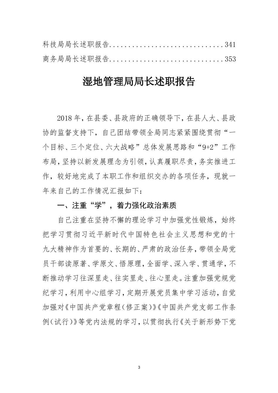 202×年个人述职报告汇编_第3页