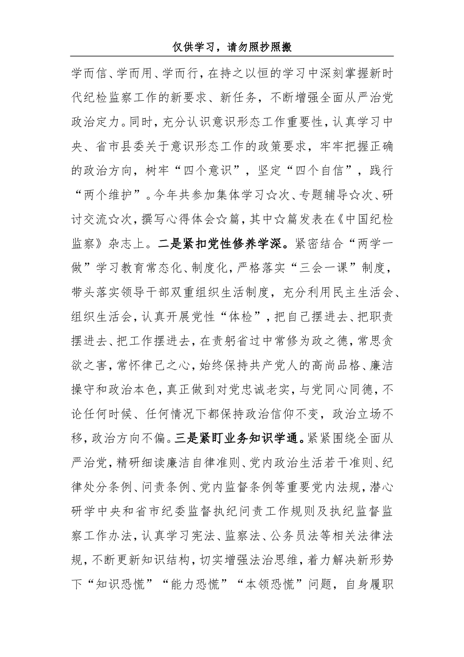 纪委书记、监委主任述职述廉报告_第2页