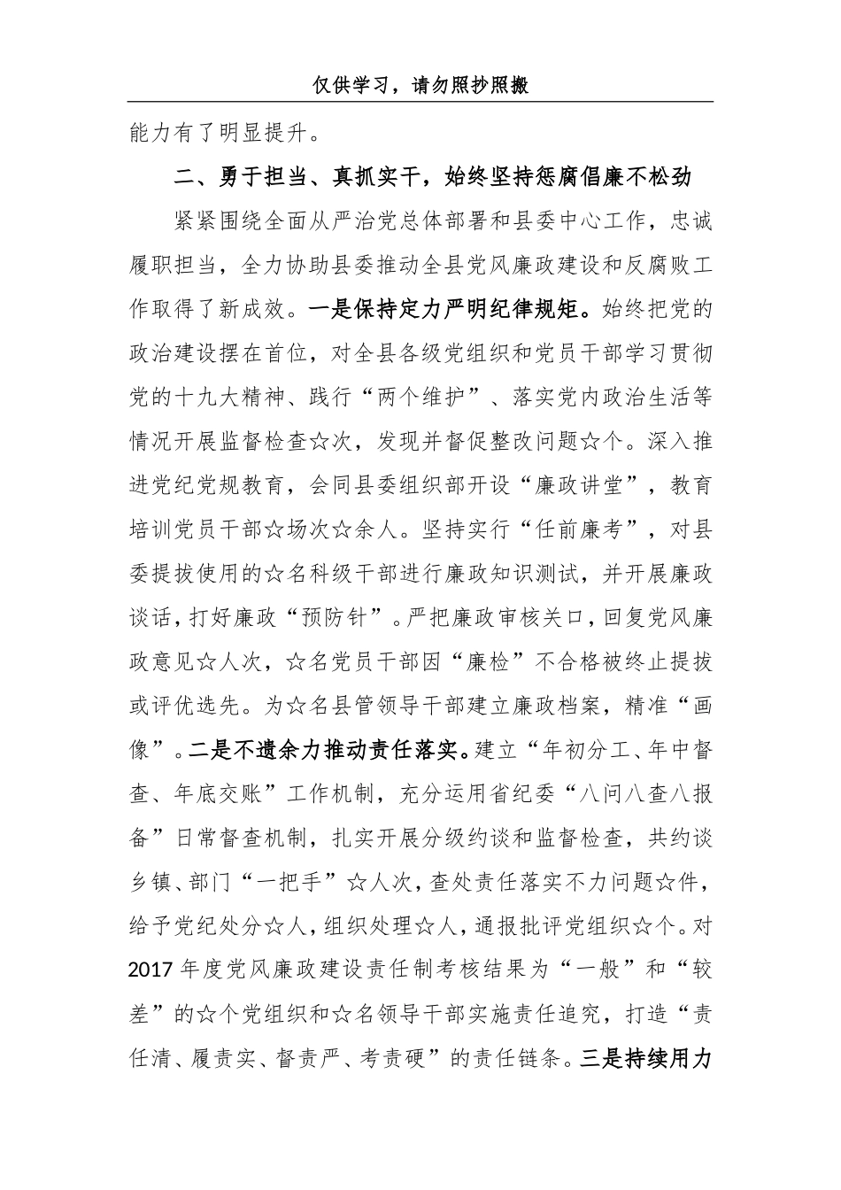 纪委书记、监委主任述职述廉报告_第3页