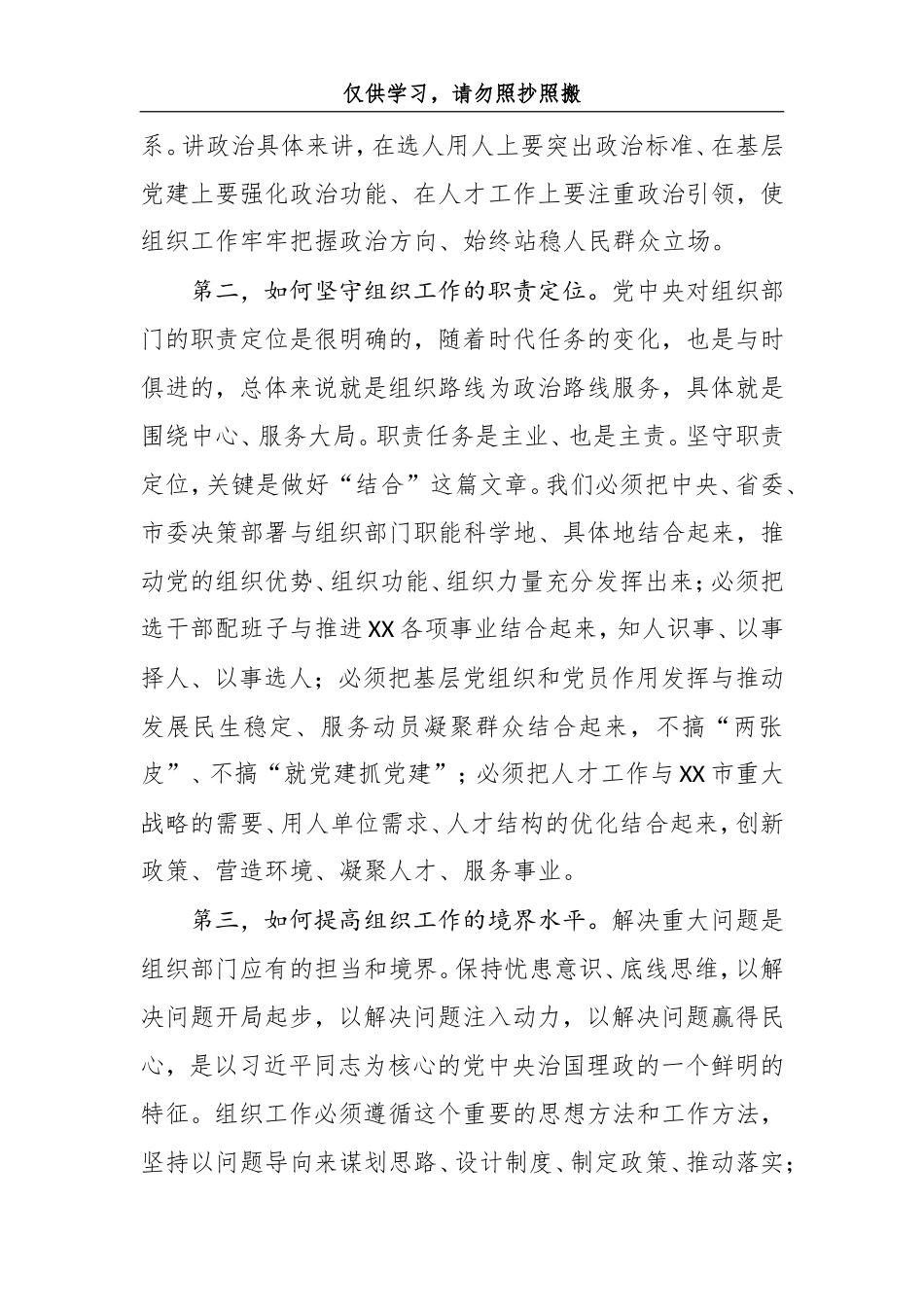 组织部长在春节收心会暨组织工作务虚会上的讲话_第3页