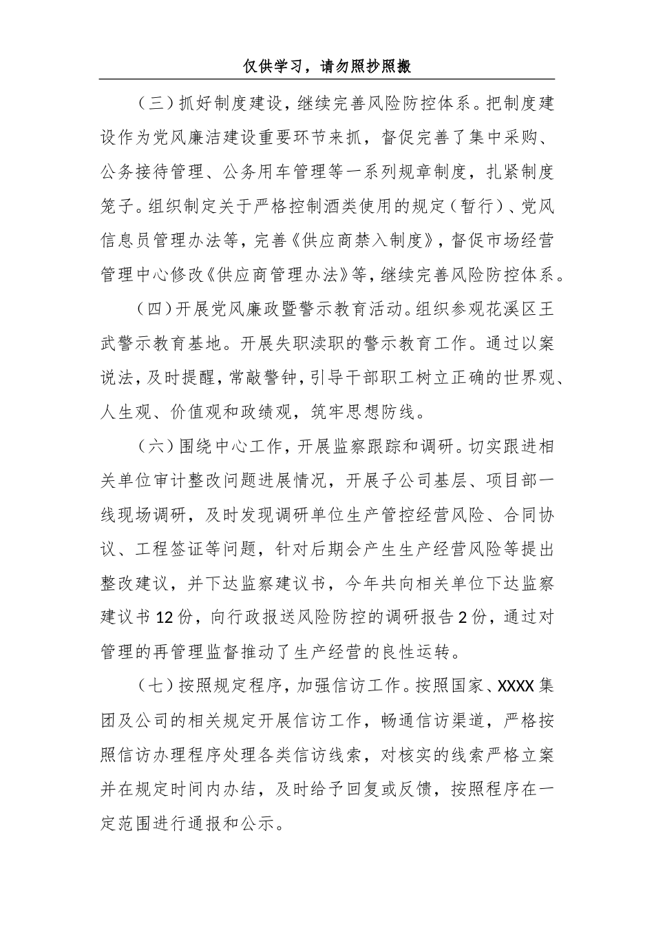 纪委书记年度述职述廉报告_第2页