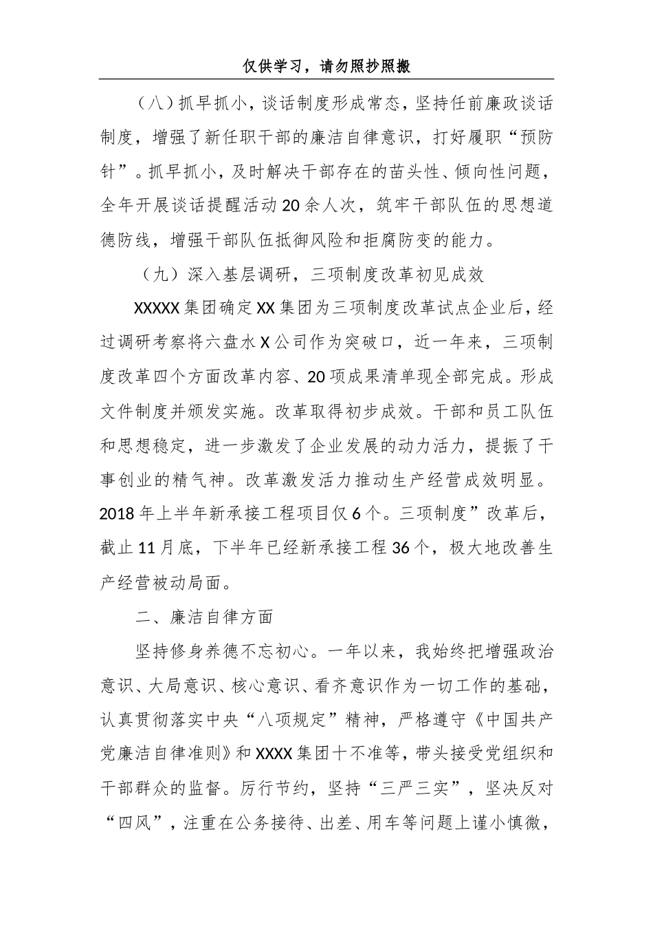 纪委书记年度述职述廉报告_第3页