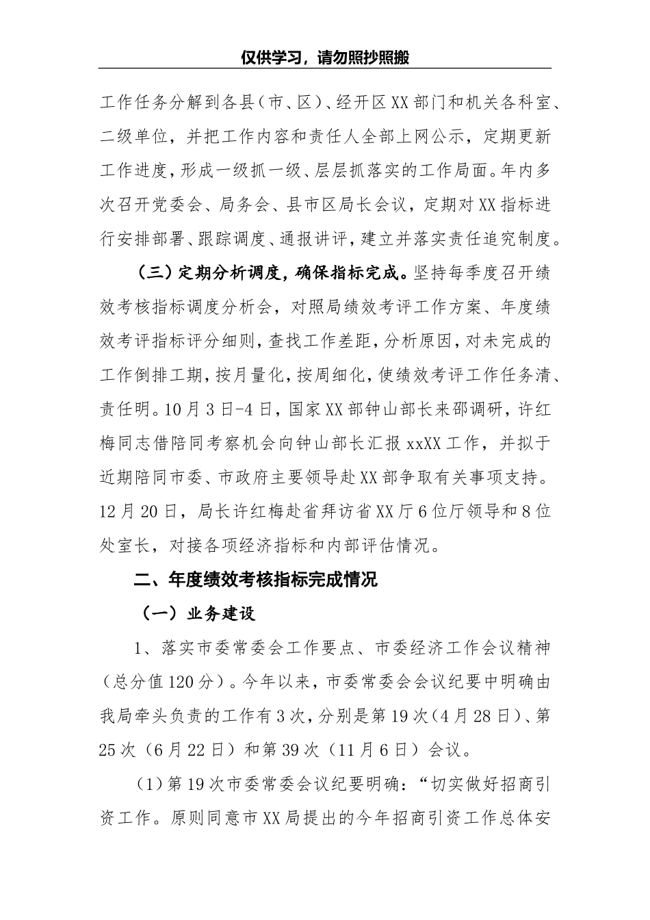 XX局绩效考核指标完成情况自查报告_第2页