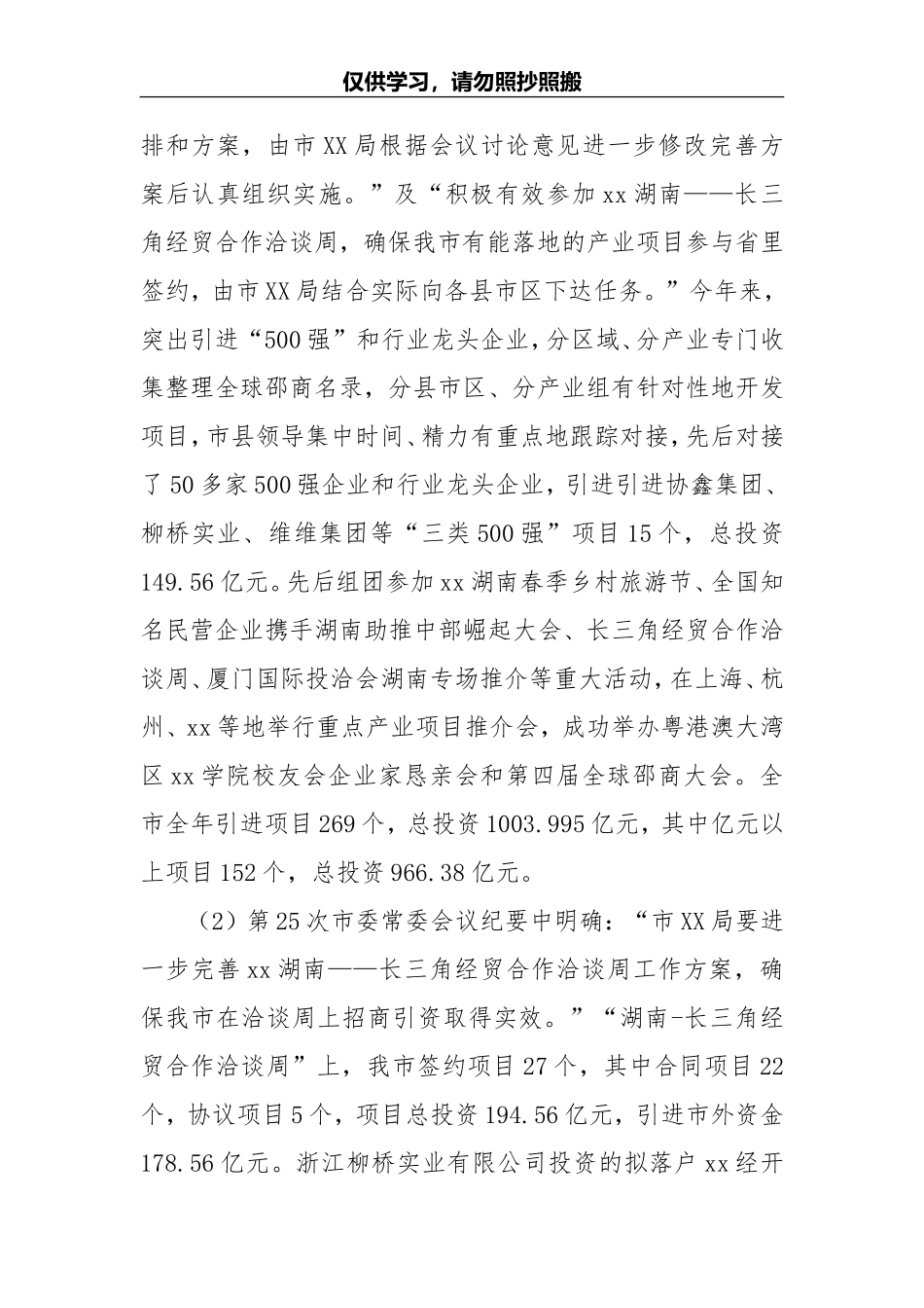 XX局绩效考核指标完成情况自查报告_第3页